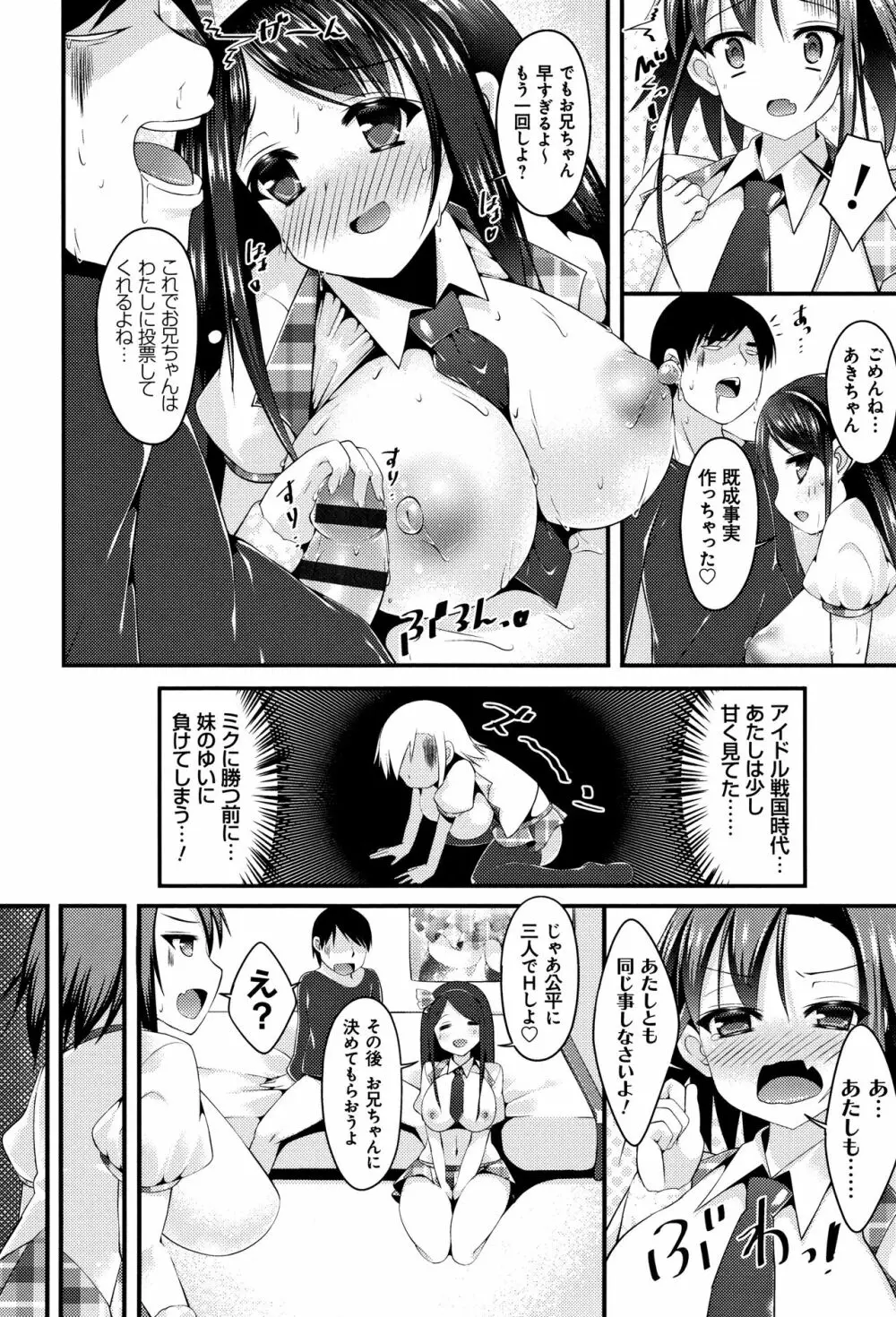 妹乳ヘブン! Page.72