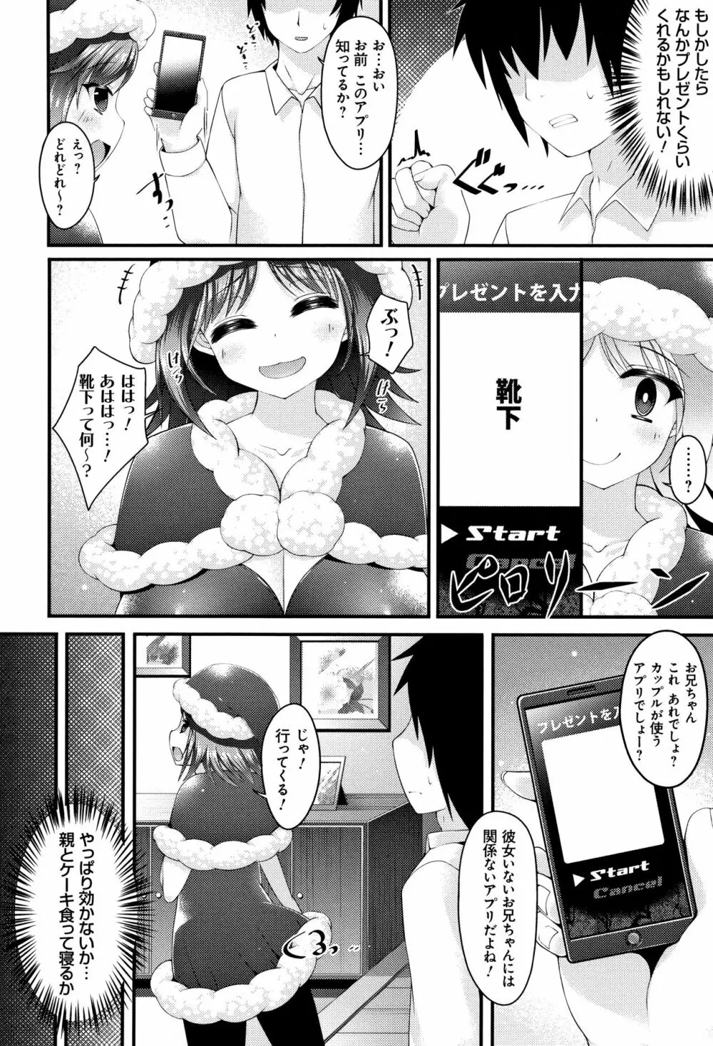 妹乳ヘブン! Page.86