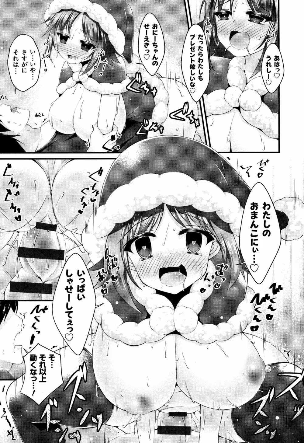 妹乳ヘブン! Page.97