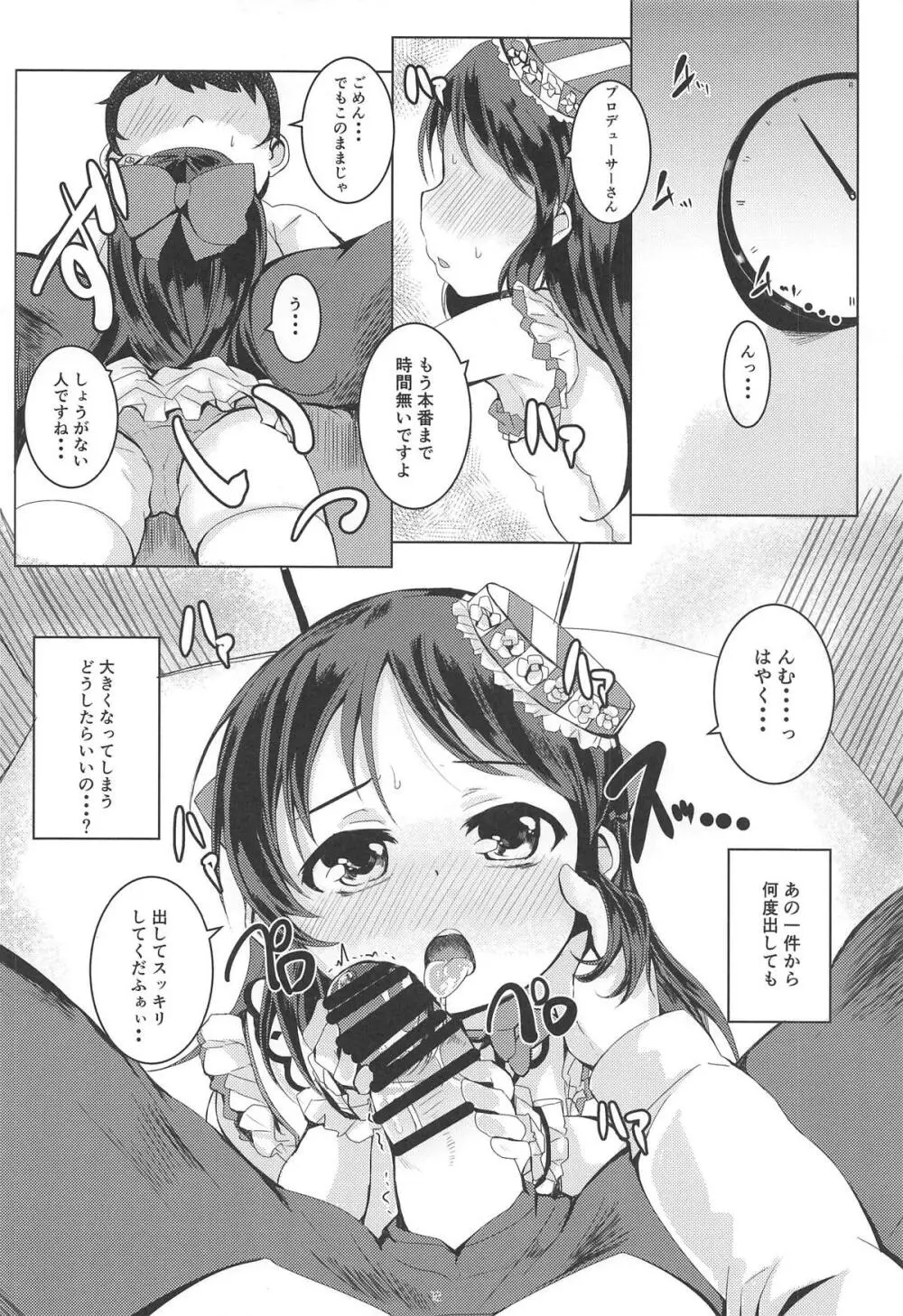 甘えドルありす Page.11