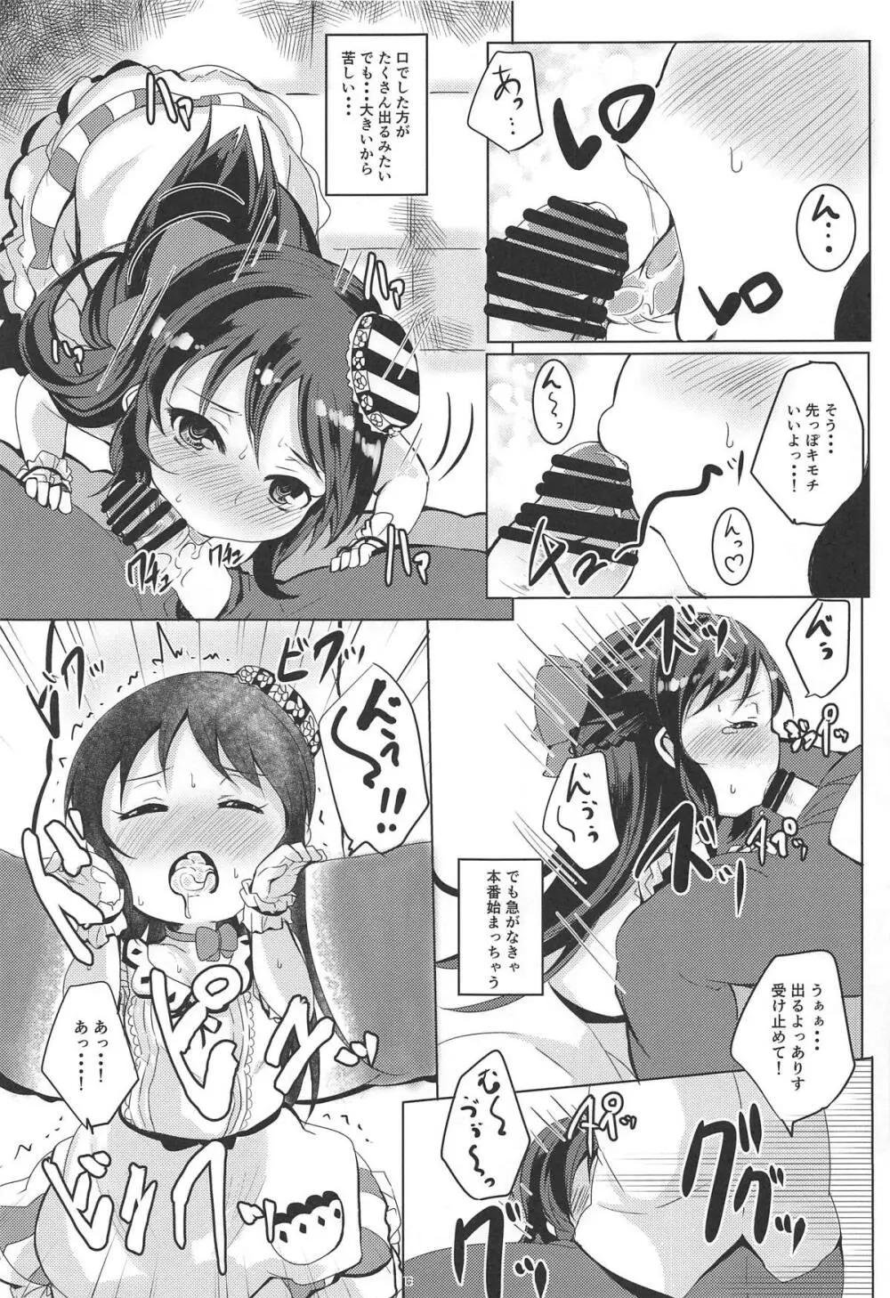 甘えドルありす Page.12