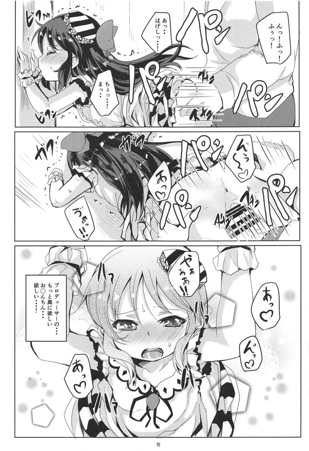 甘えドルありす Page.14