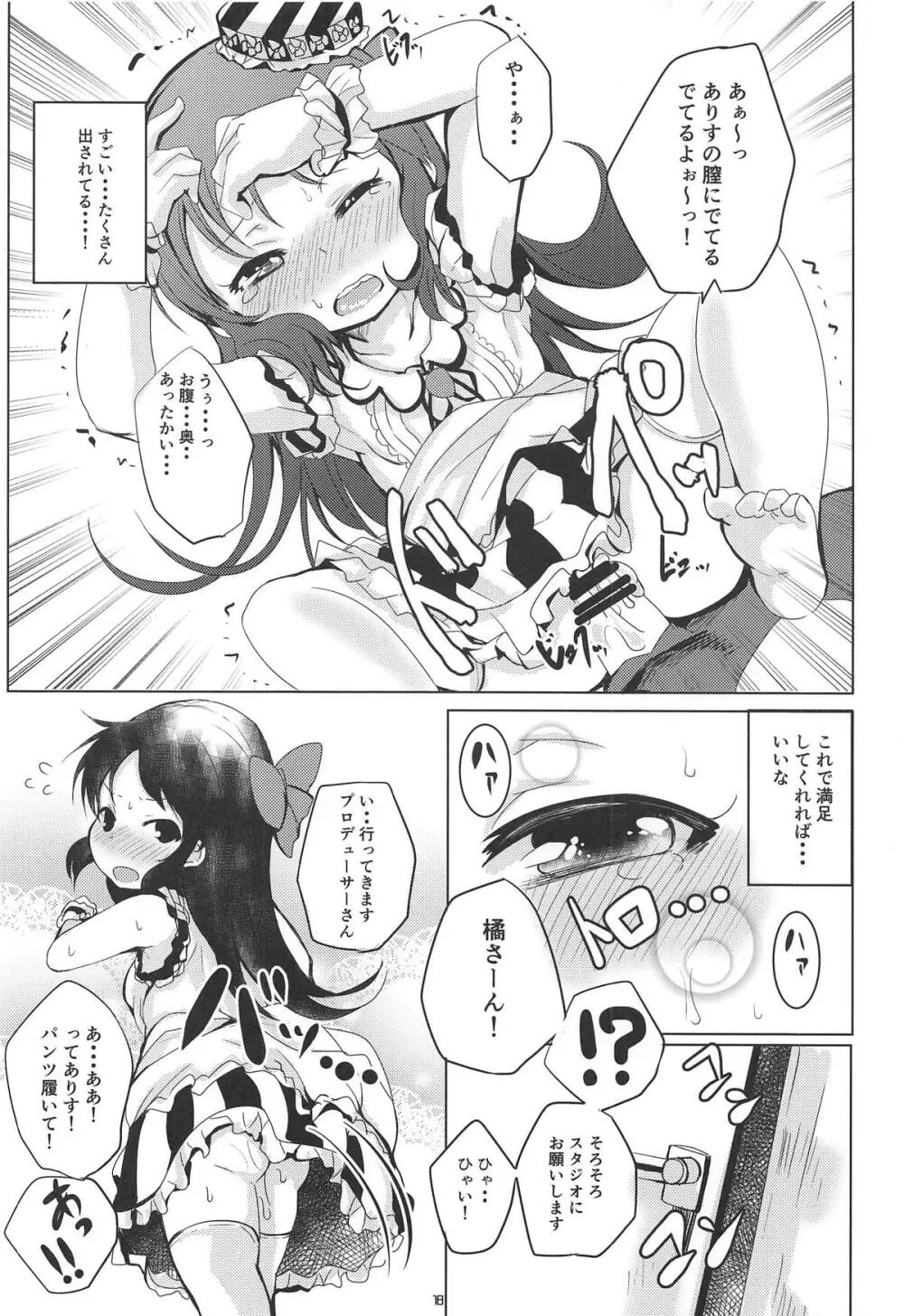 甘えドルありす Page.17