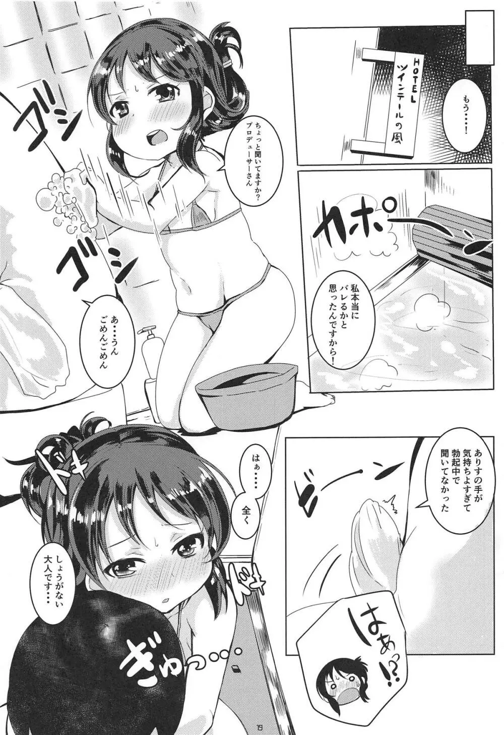 甘えドルありす Page.18