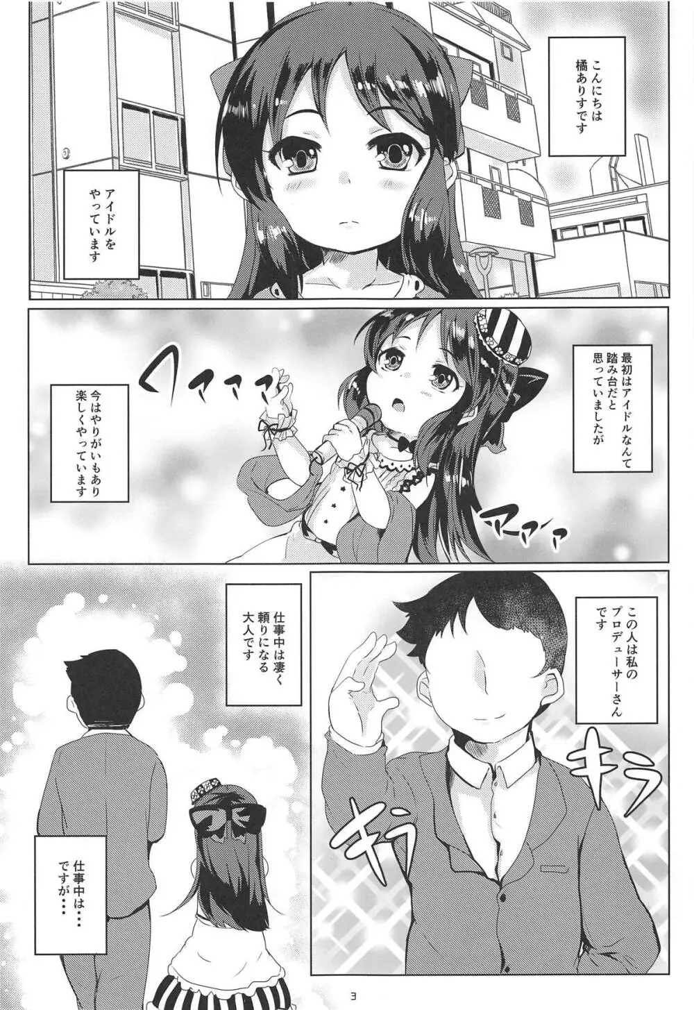 甘えドルありす Page.2