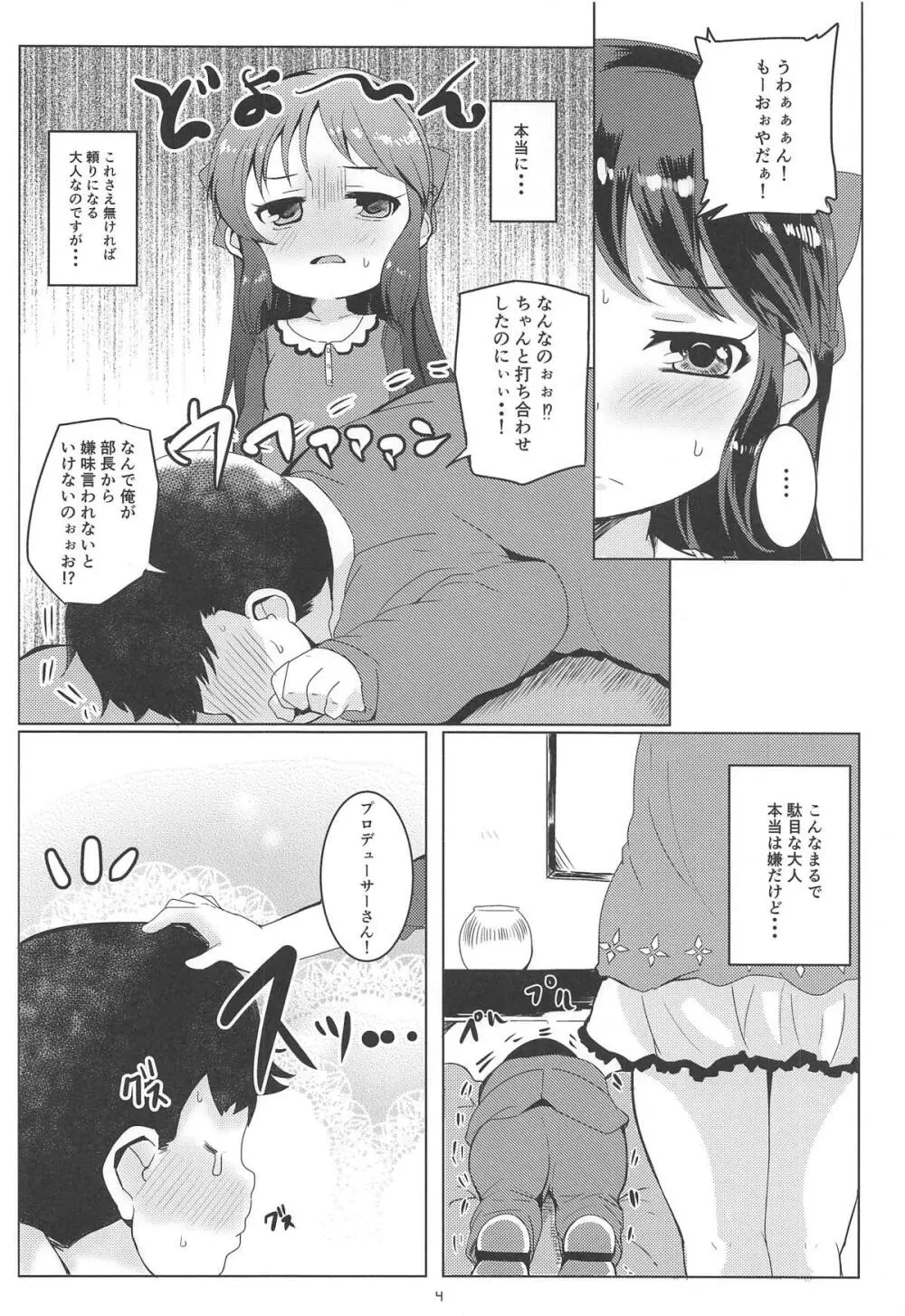 甘えドルありす Page.3