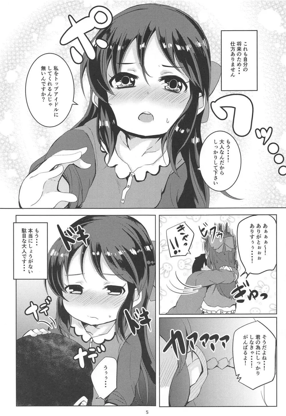 甘えドルありす Page.4