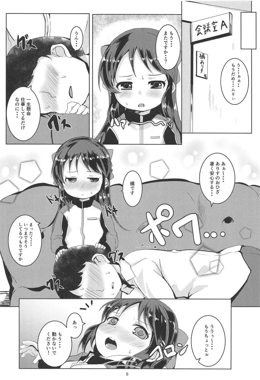 甘えドルありす Page.5