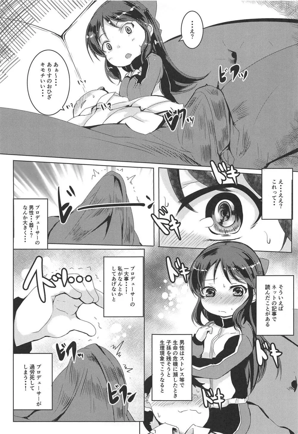 甘えドルありす Page.6