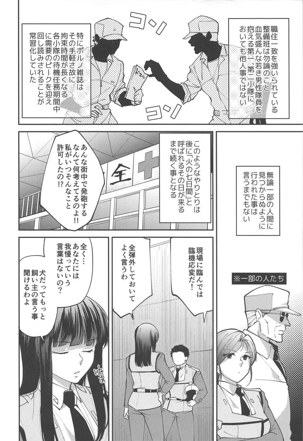 イヌノシツケカタ Page.5