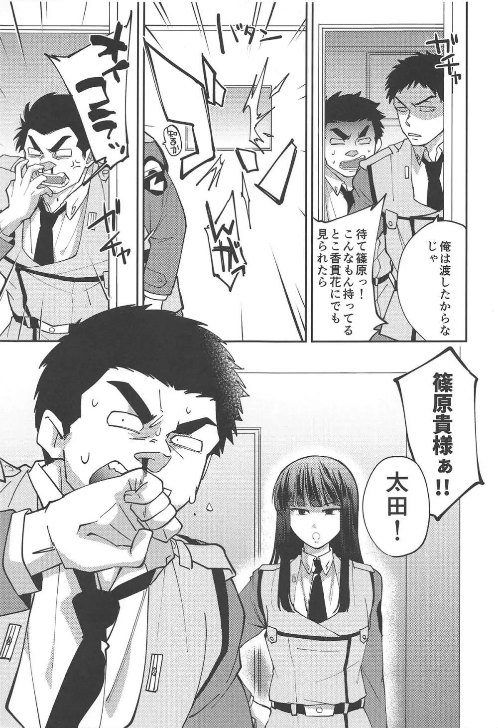 イヌノシツケカタ Page.8