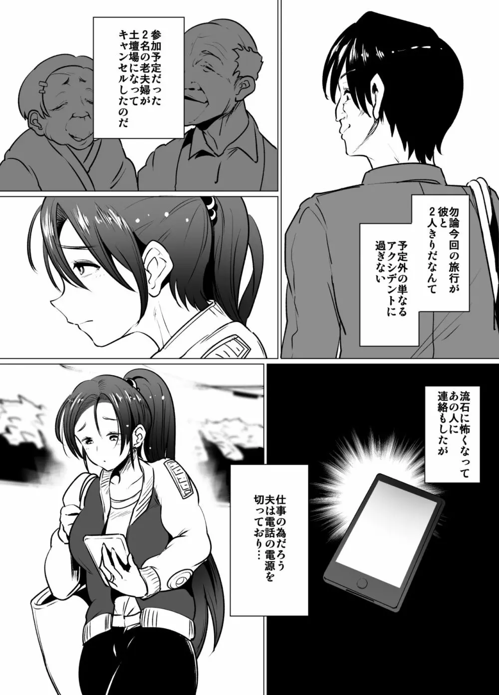 妻の帰りが遅い理由 Page.10