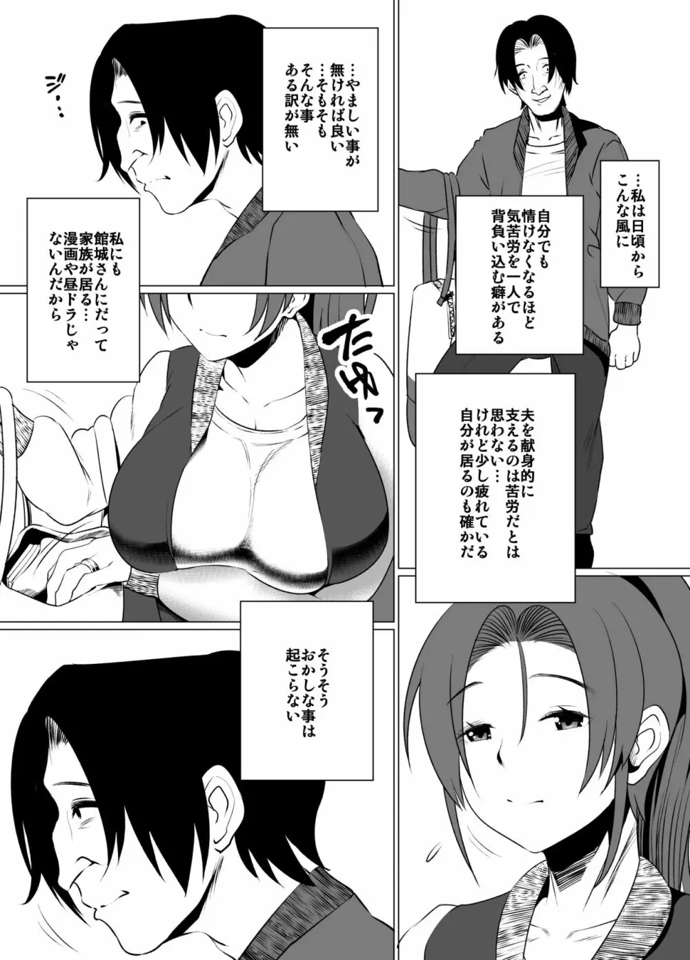 妻の帰りが遅い理由 Page.12