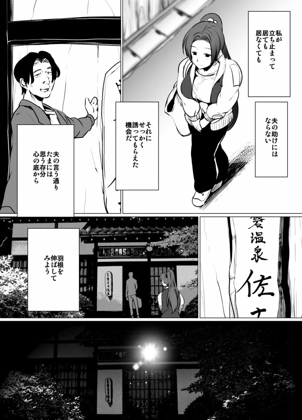 妻の帰りが遅い理由 Page.13