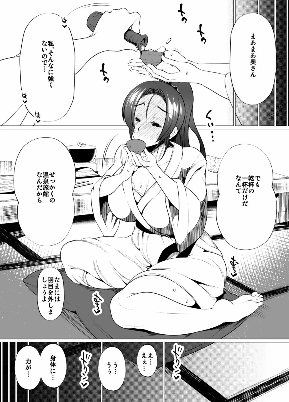 妻の帰りが遅い理由 Page.15