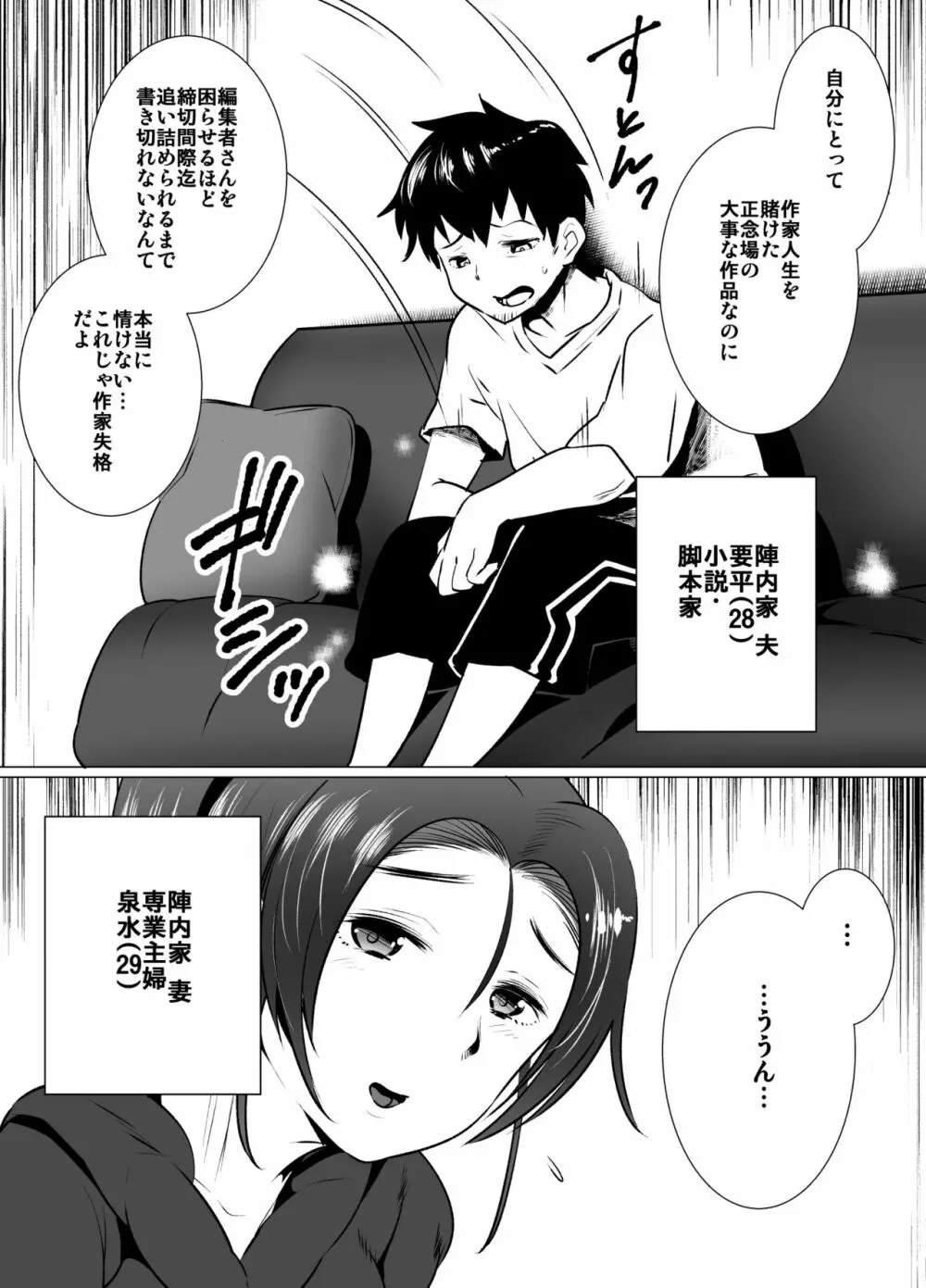 妻の帰りが遅い理由 Page.2