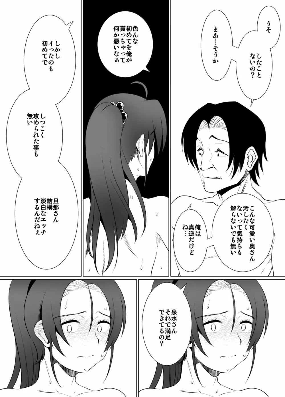 妻の帰りが遅い理由 Page.29