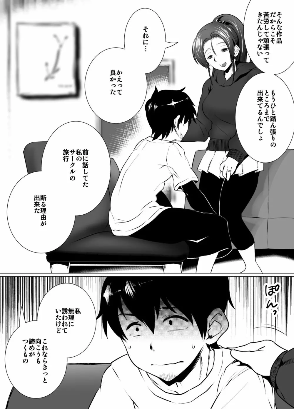 妻の帰りが遅い理由 Page.3