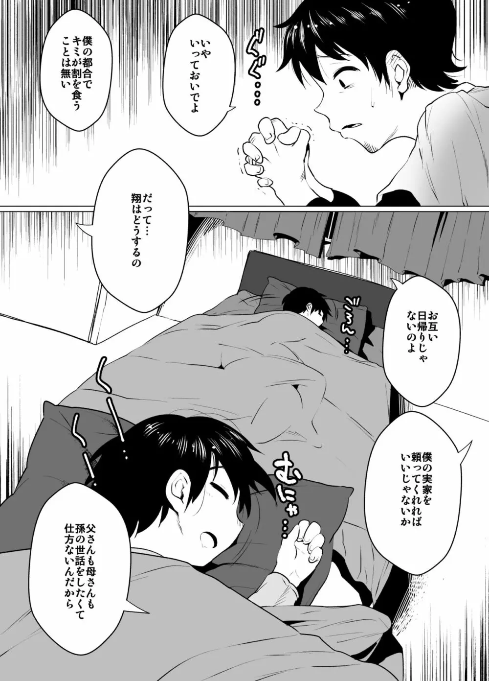 妻の帰りが遅い理由 Page.4