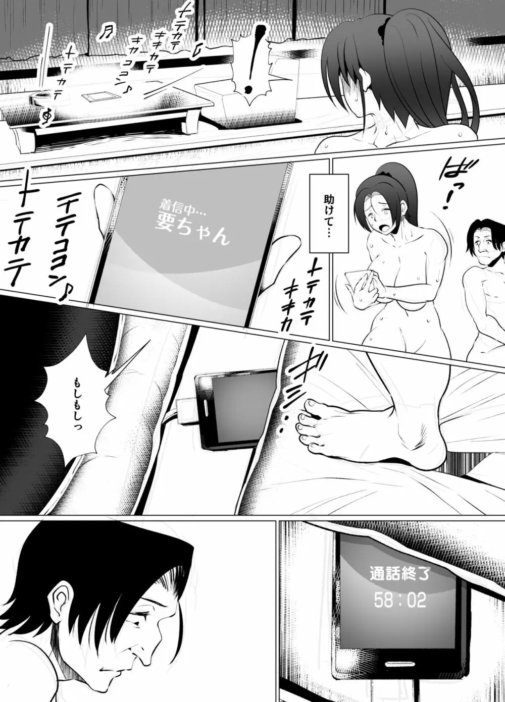 妻の帰りが遅い理由 Page.41