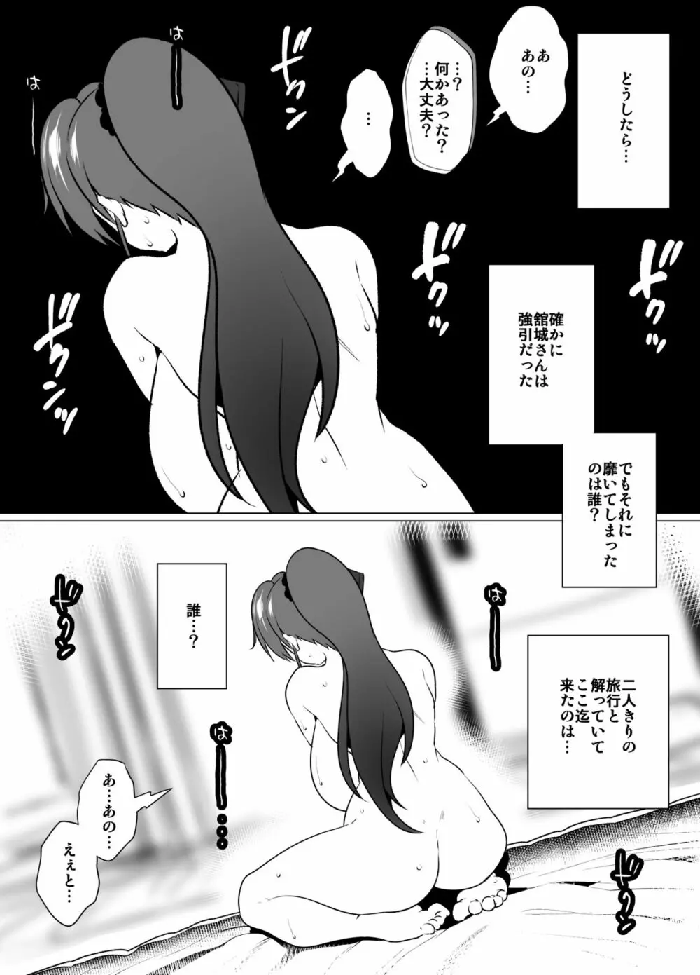 妻の帰りが遅い理由 Page.43