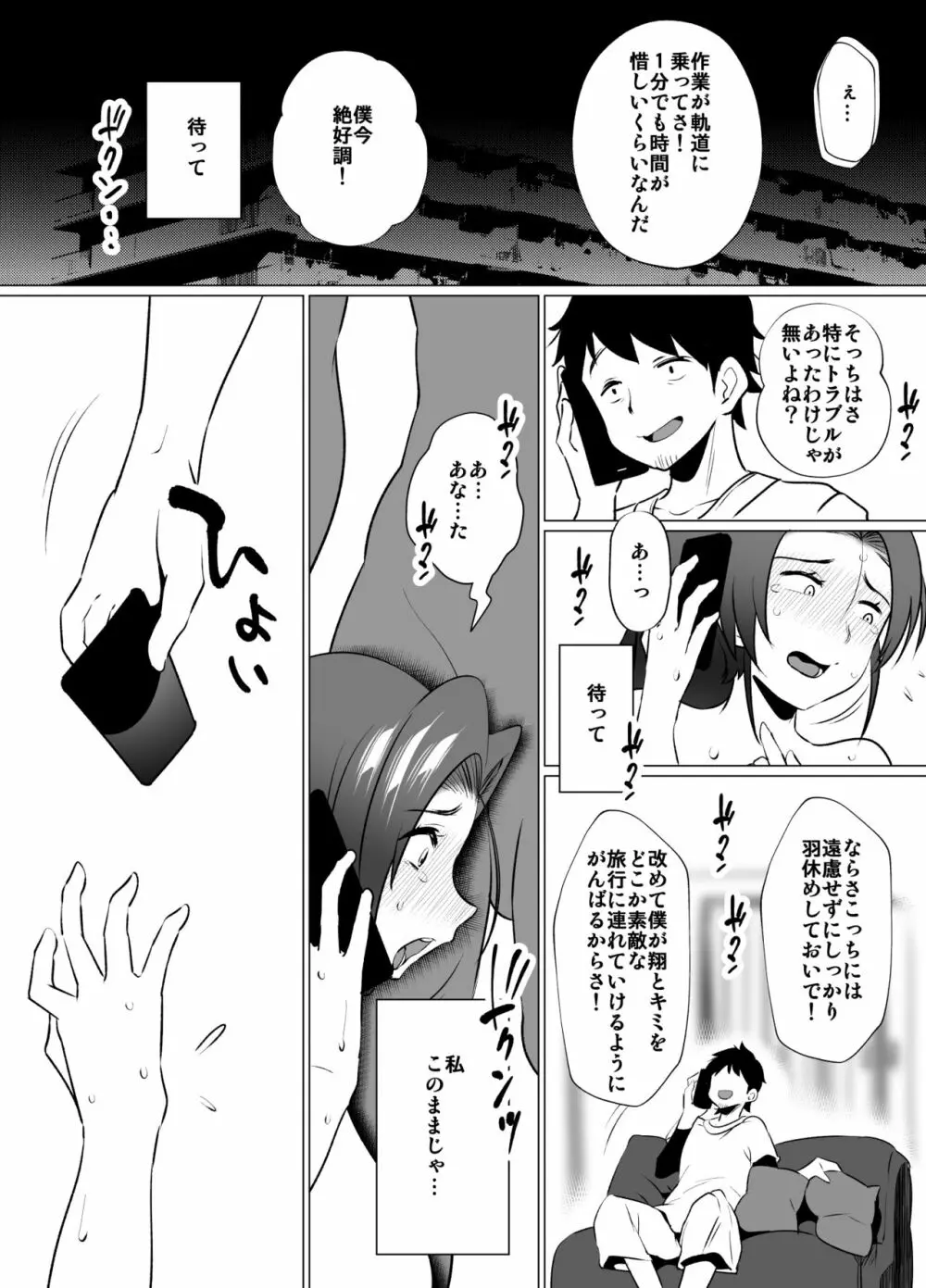 妻の帰りが遅い理由 Page.45