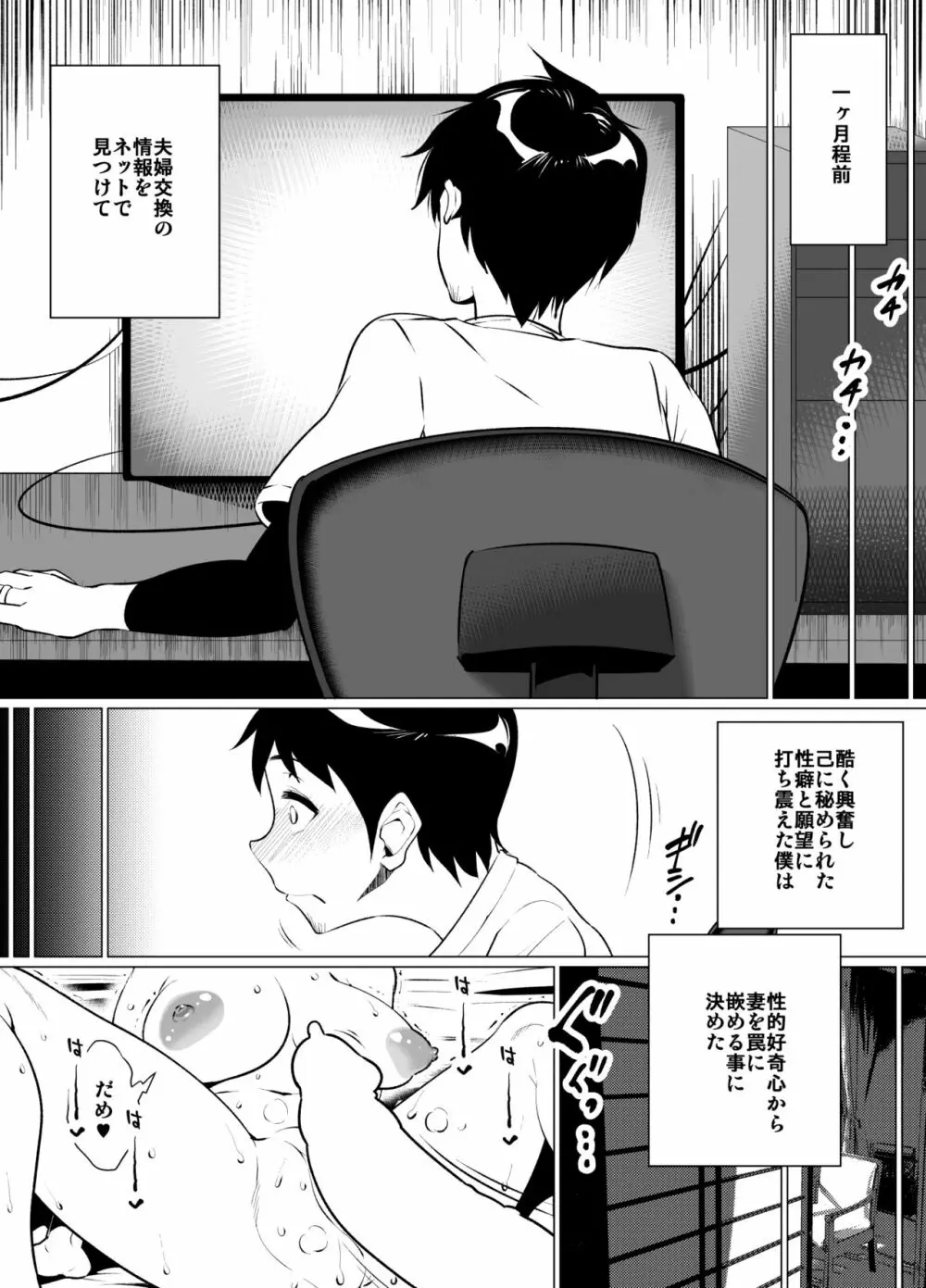 妻の帰りが遅い理由 Page.51