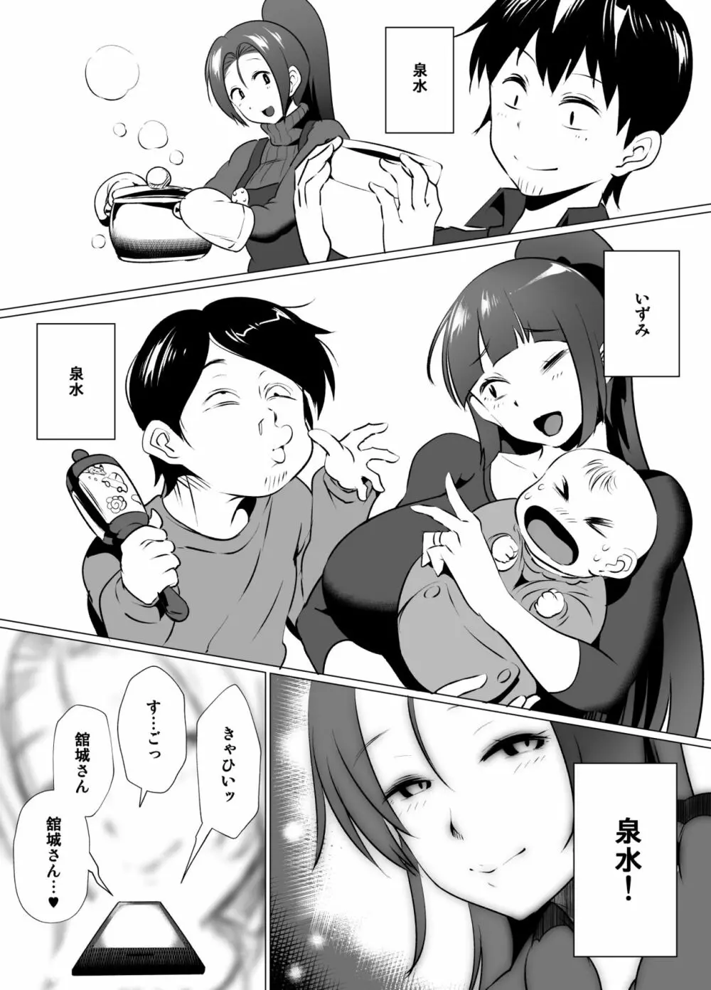 妻の帰りが遅い理由 Page.55