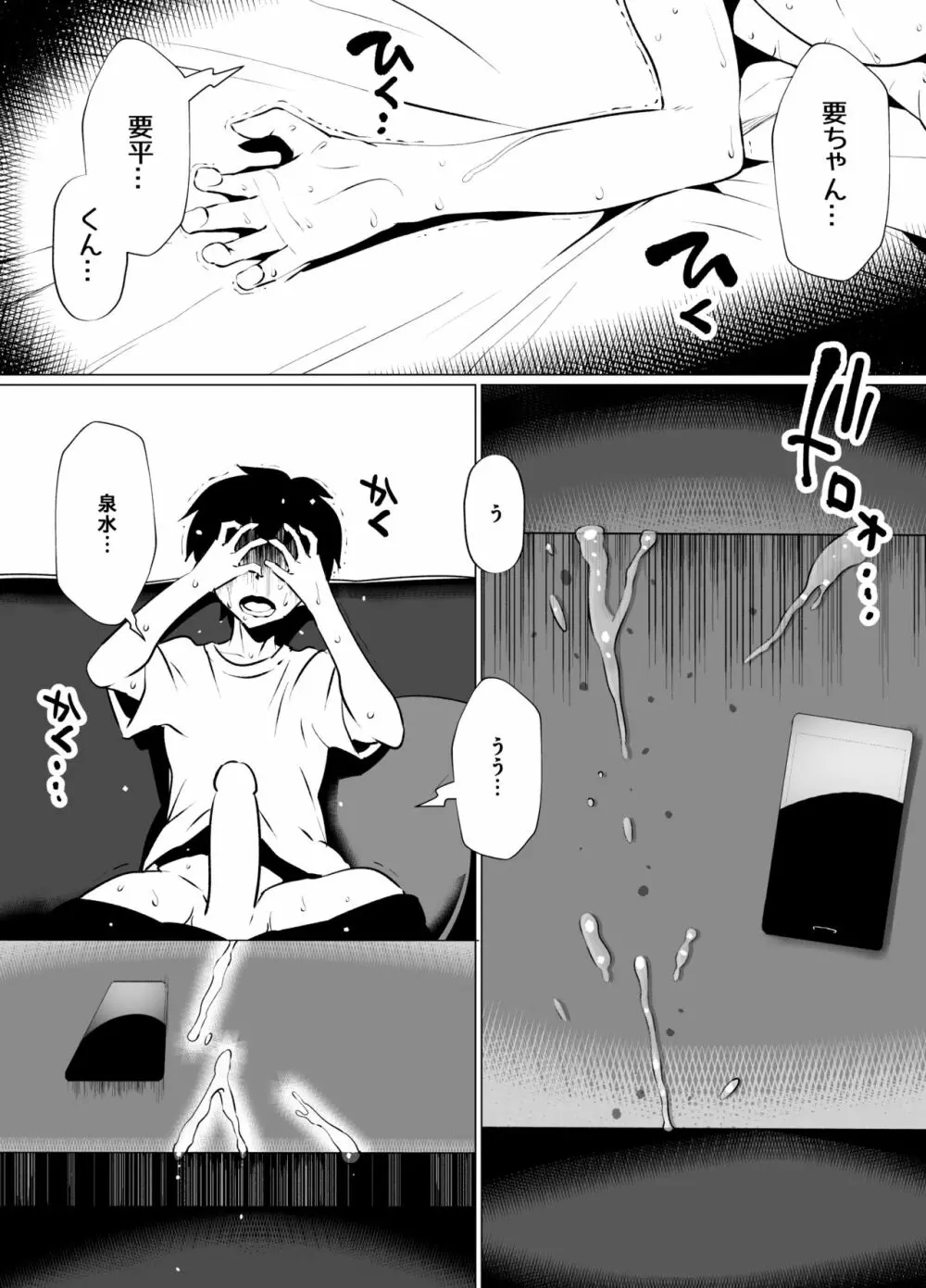 妻の帰りが遅い理由 Page.62