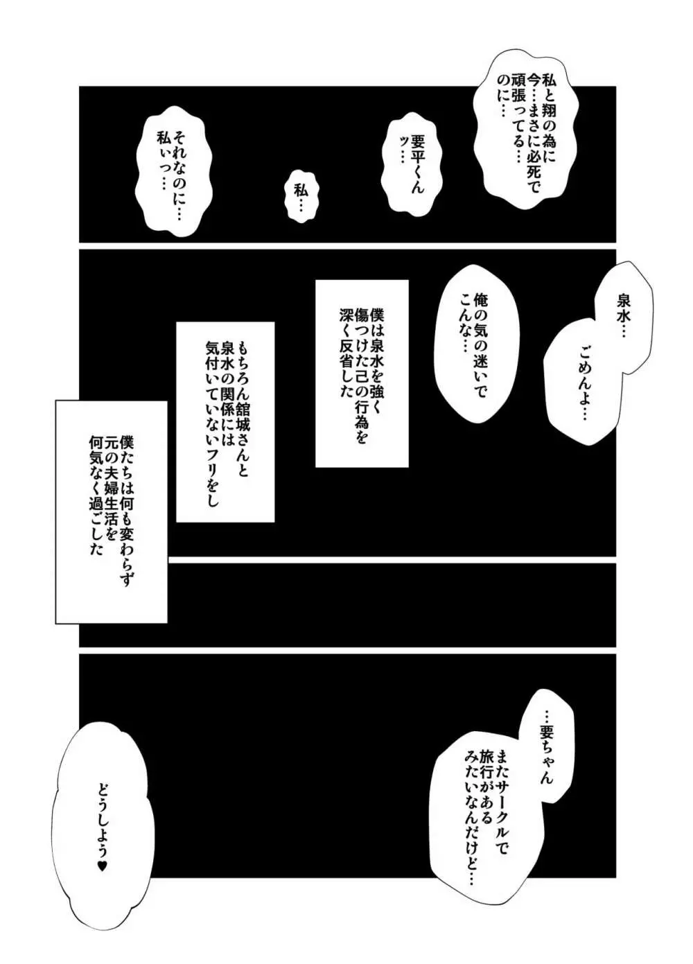 妻の帰りが遅い理由 Page.63