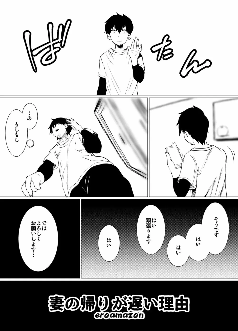 妻の帰りが遅い理由 Page.7