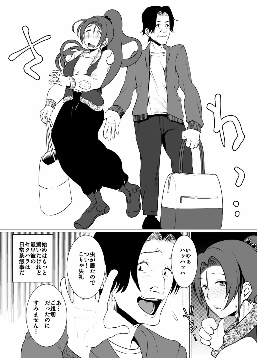 妻の帰りが遅い理由 Page.9