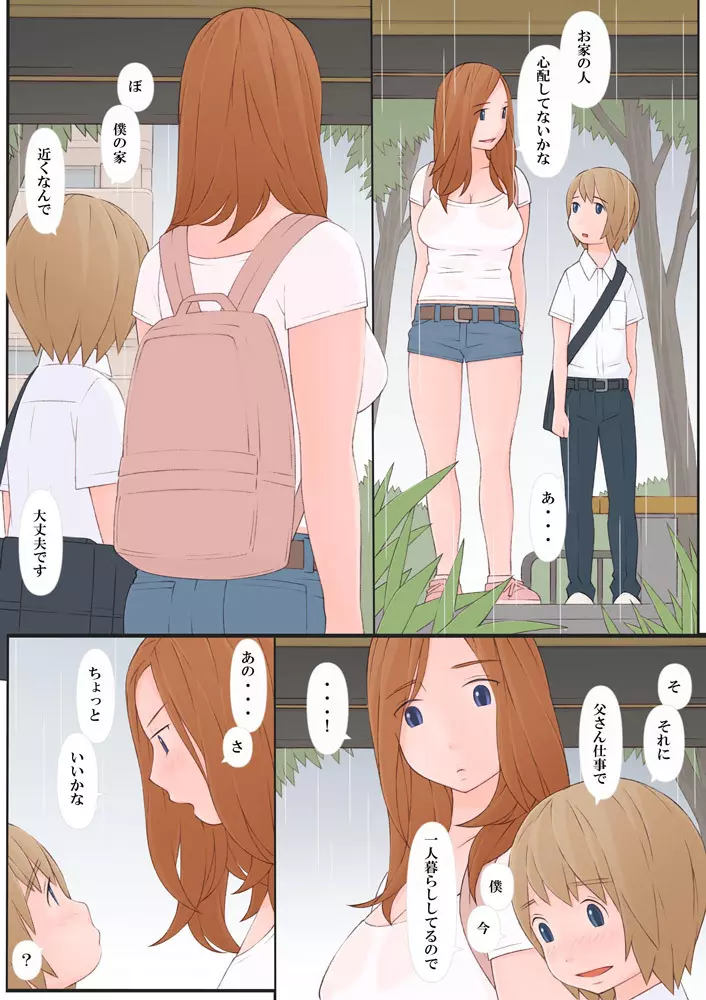 お姉さんと僕 Page.5