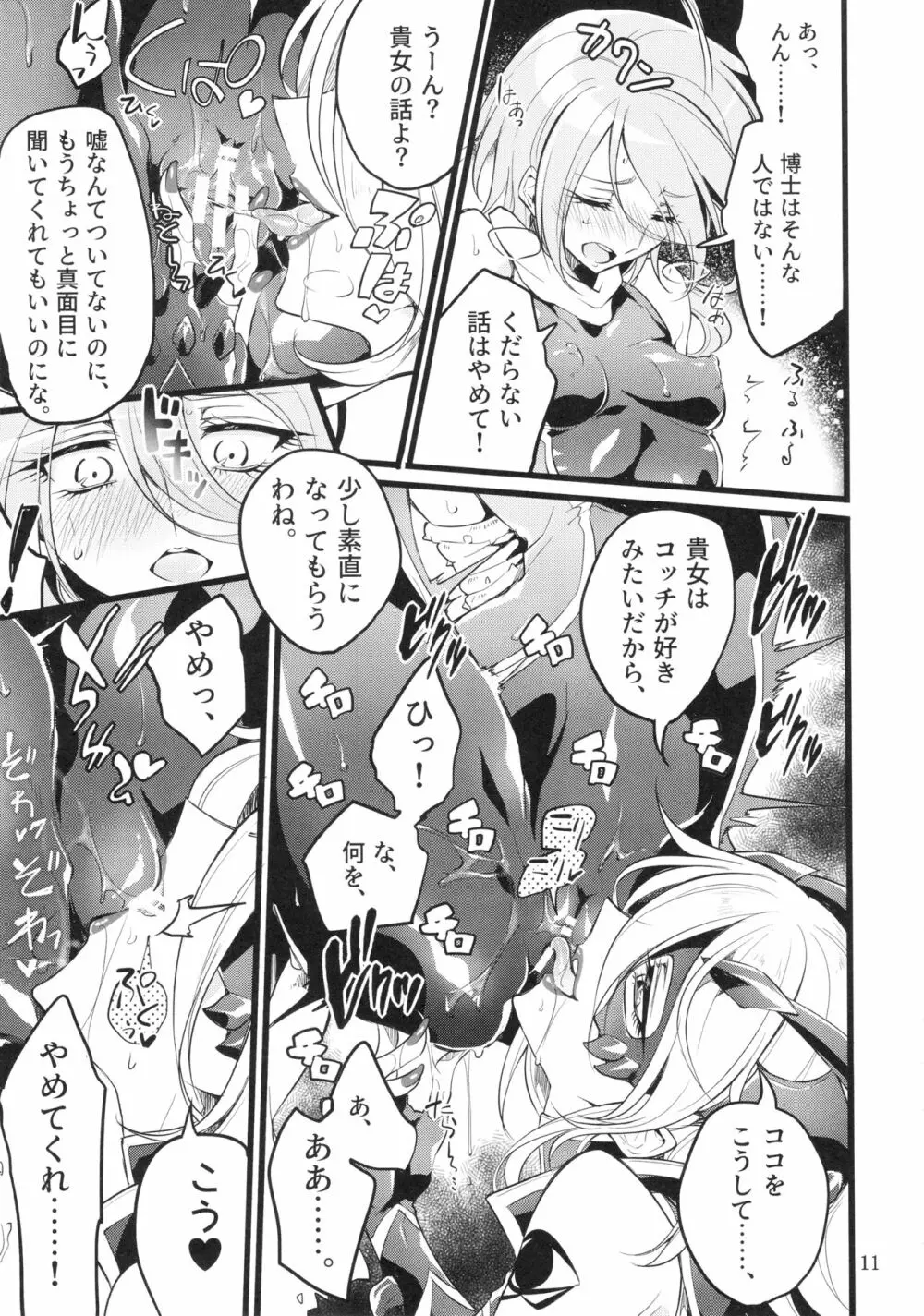 機戦天使ジジ・ウィステリア05 Page.10