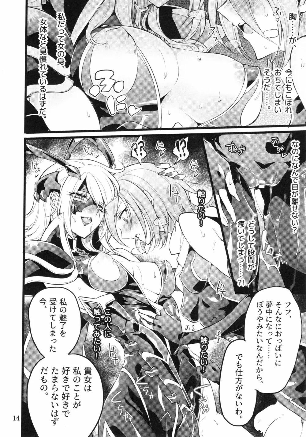 機戦天使ジジ・ウィステリア05 Page.13