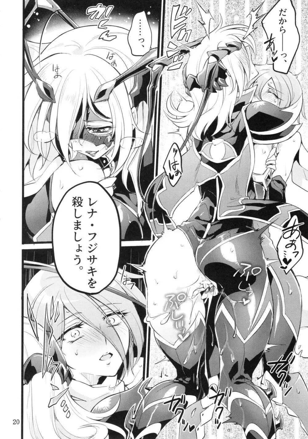 機戦天使ジジ・ウィステリア05 Page.19