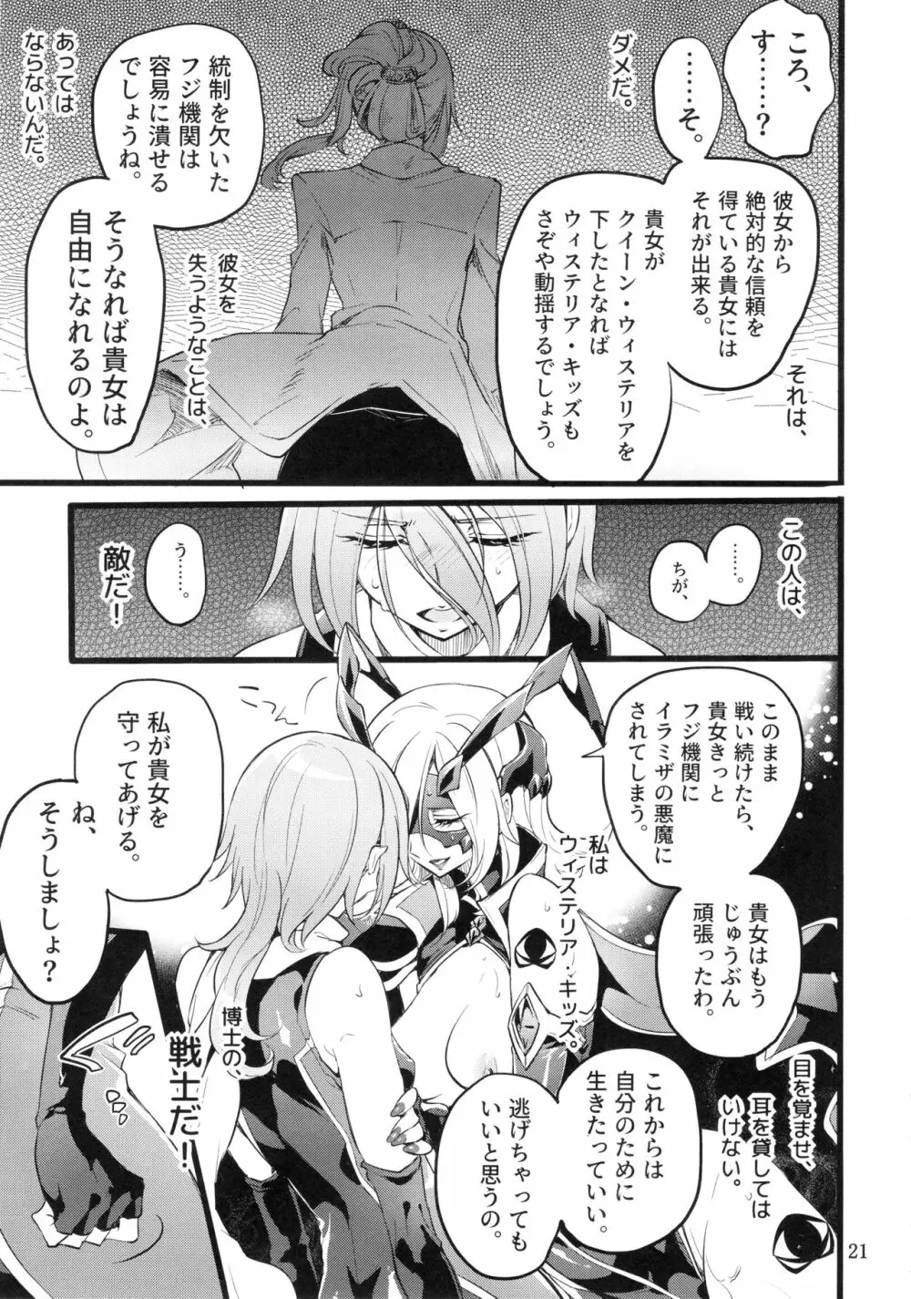 機戦天使ジジ・ウィステリア05 Page.20