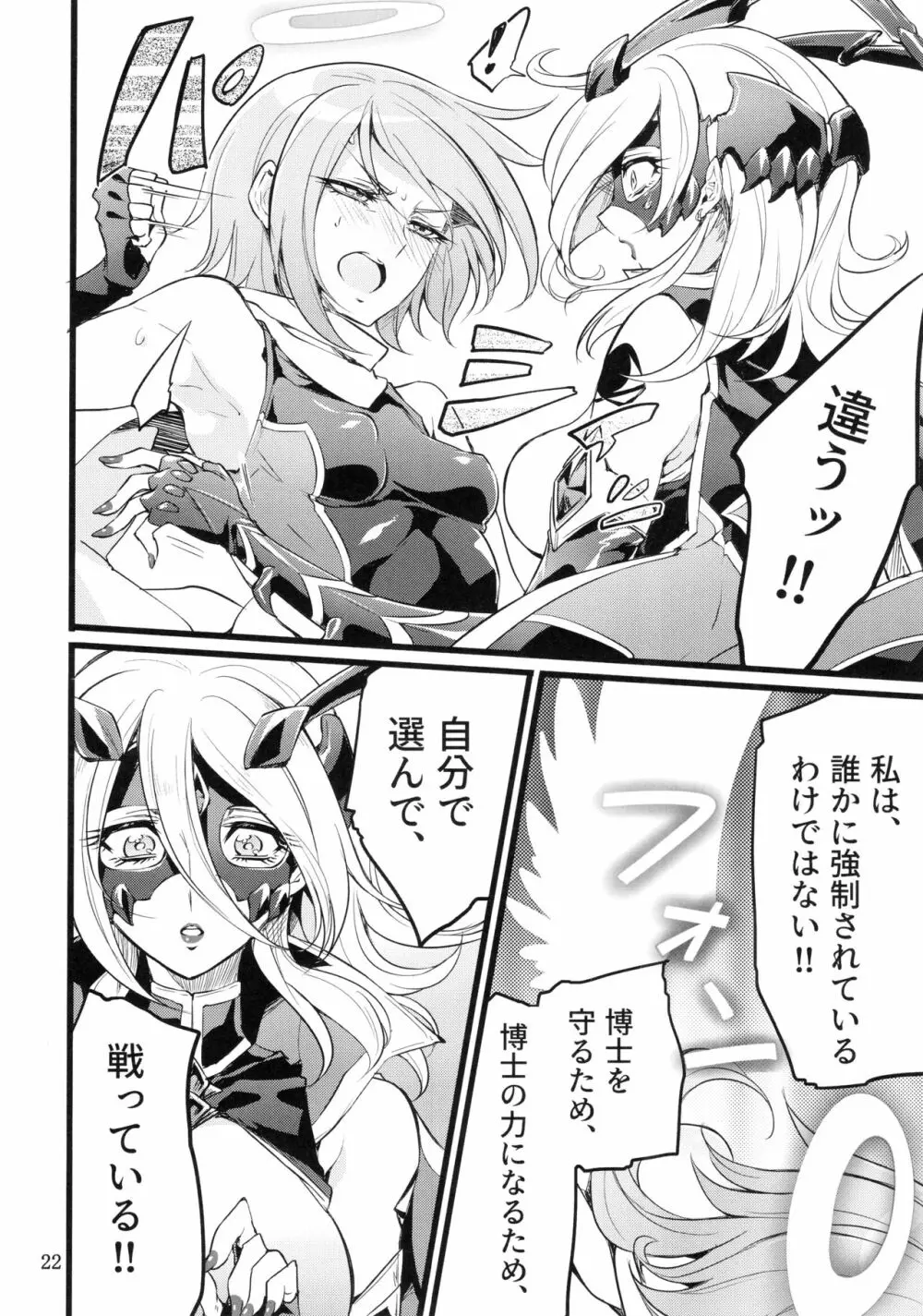 機戦天使ジジ・ウィステリア05 Page.21