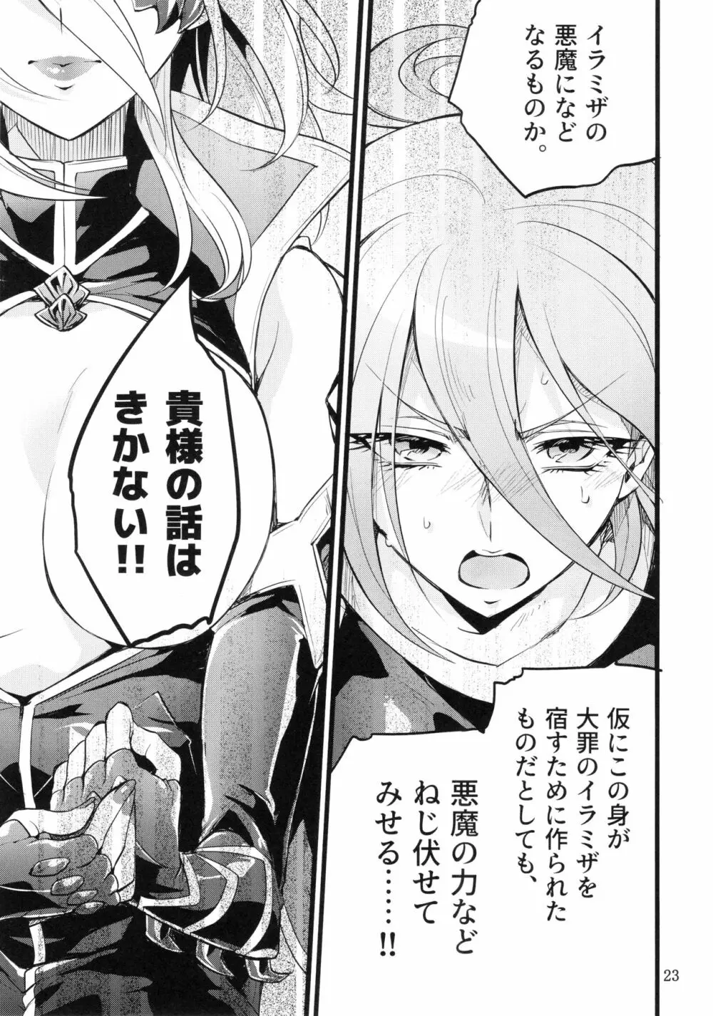 機戦天使ジジ・ウィステリア05 Page.22