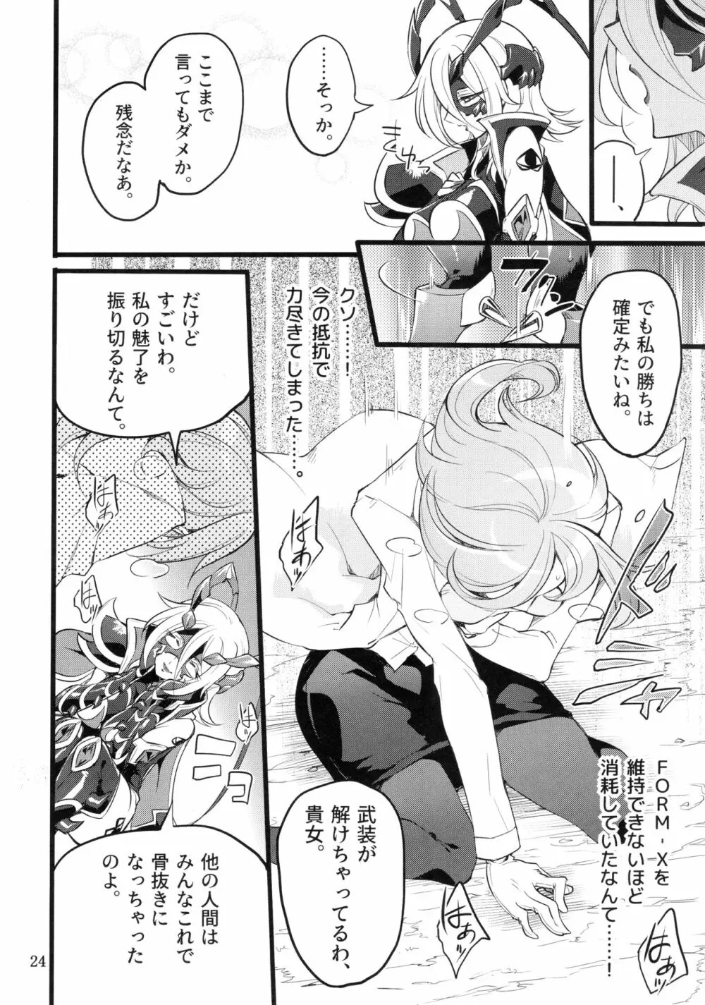 機戦天使ジジ・ウィステリア05 Page.23