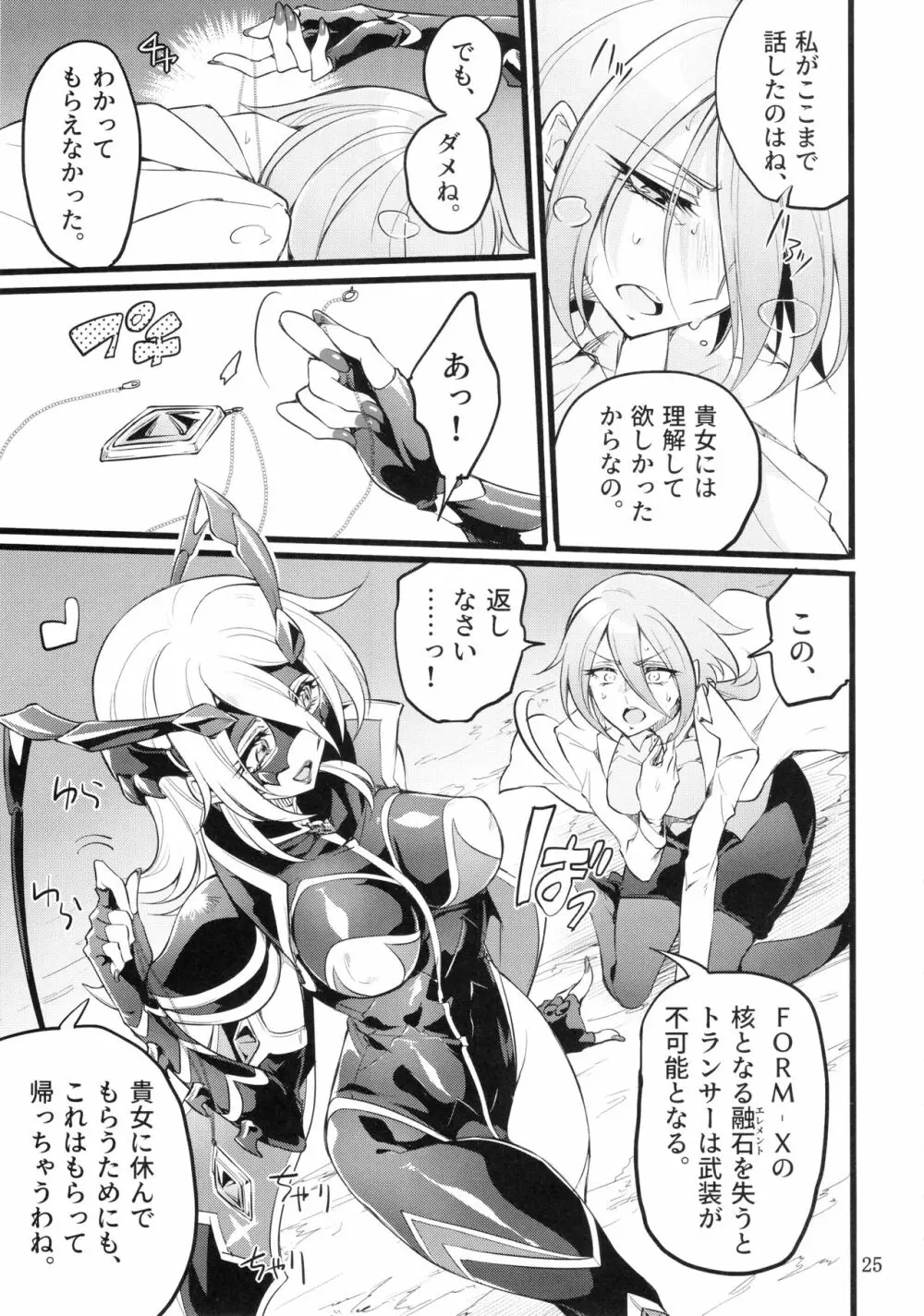 機戦天使ジジ・ウィステリア05 Page.24