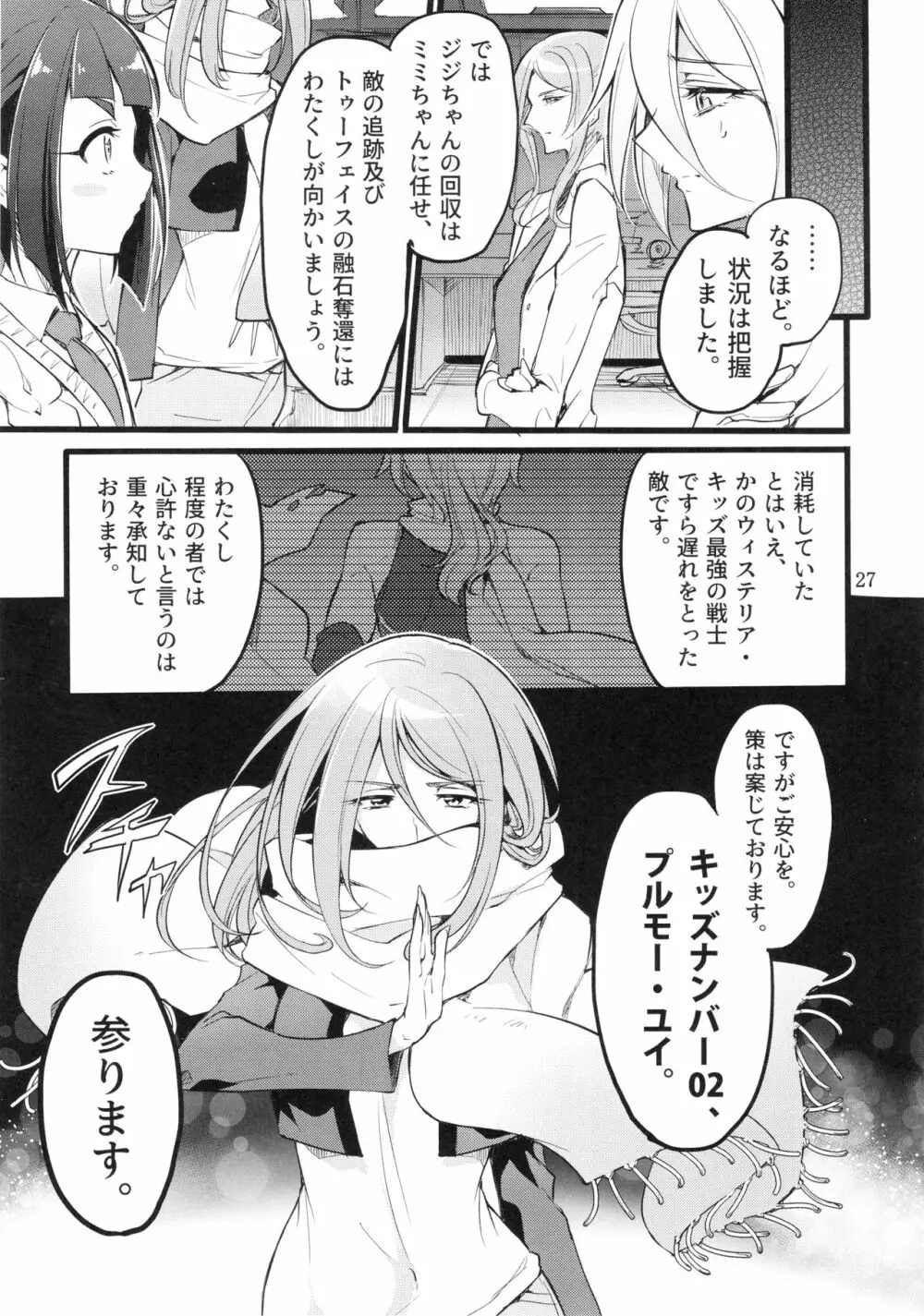 機戦天使ジジ・ウィステリア05 Page.26