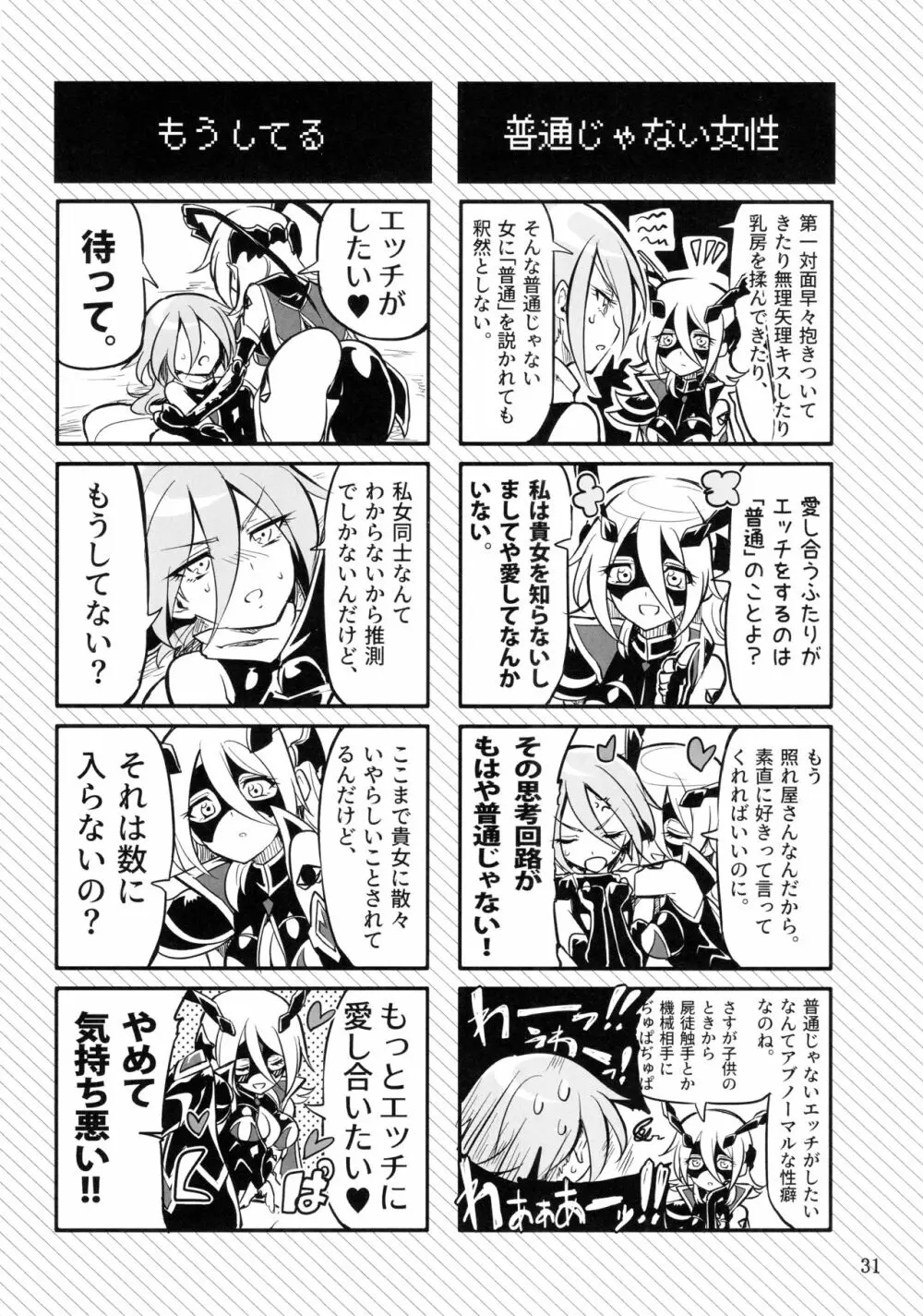 機戦天使ジジ・ウィステリア05 Page.30