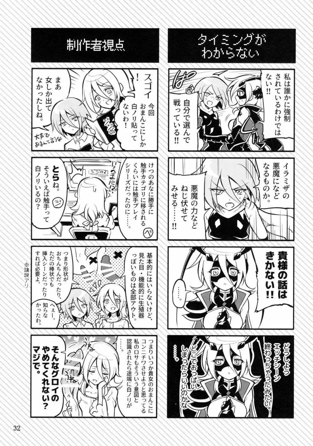 機戦天使ジジ・ウィステリア05 Page.31