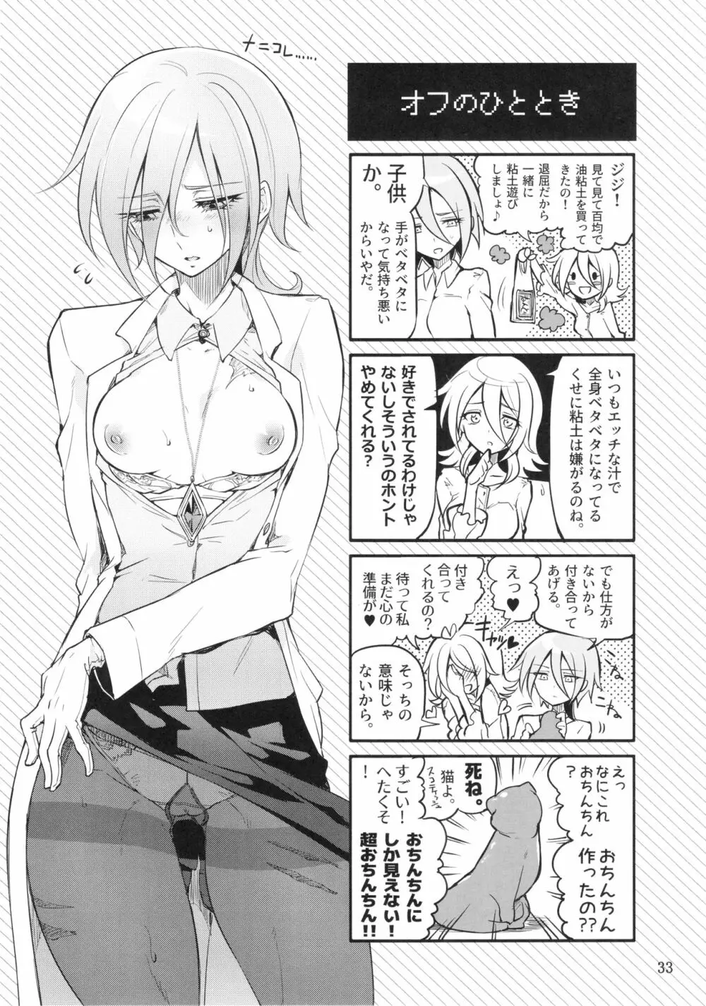 機戦天使ジジ・ウィステリア05 Page.32