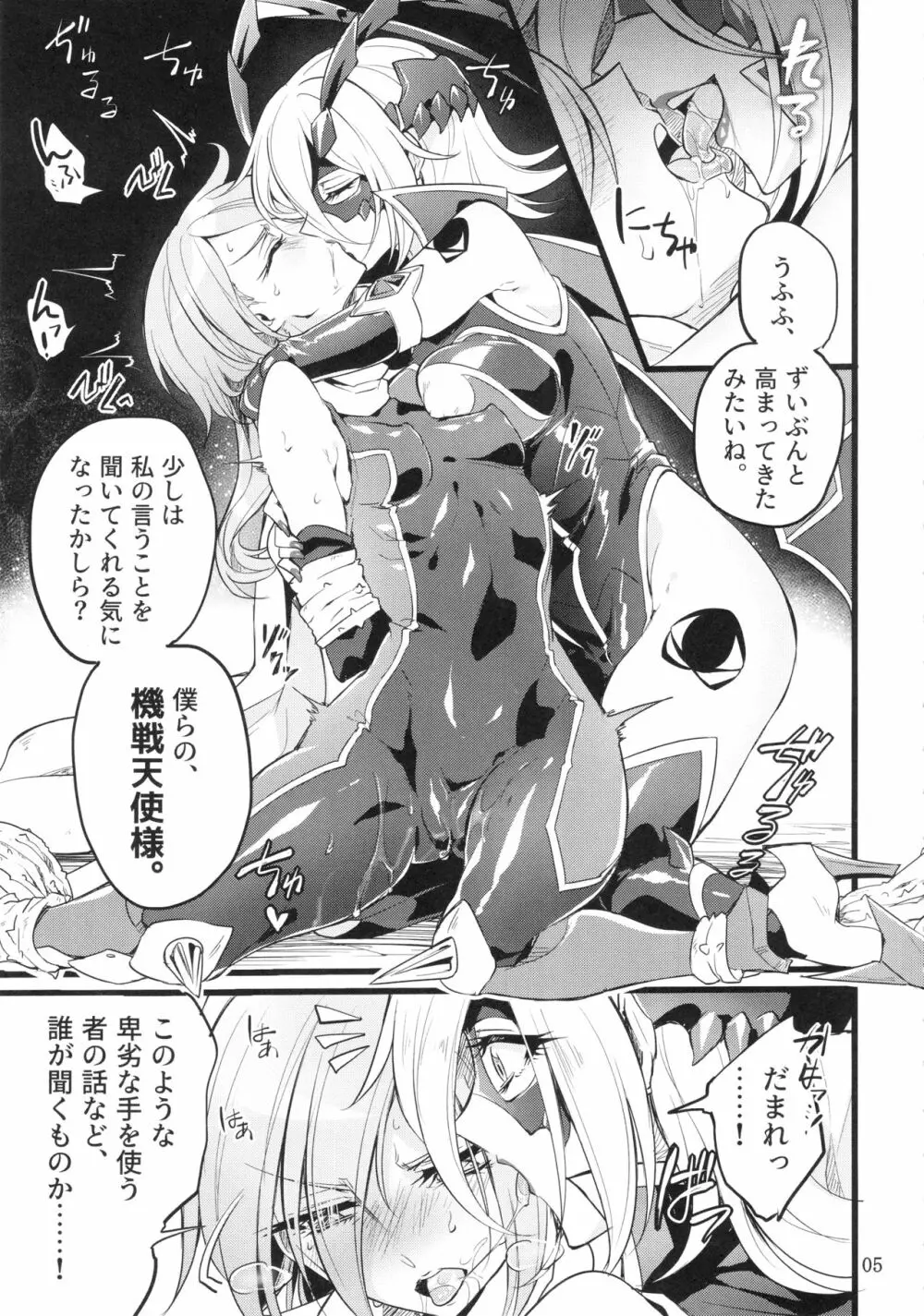 機戦天使ジジ・ウィステリア05 Page.4