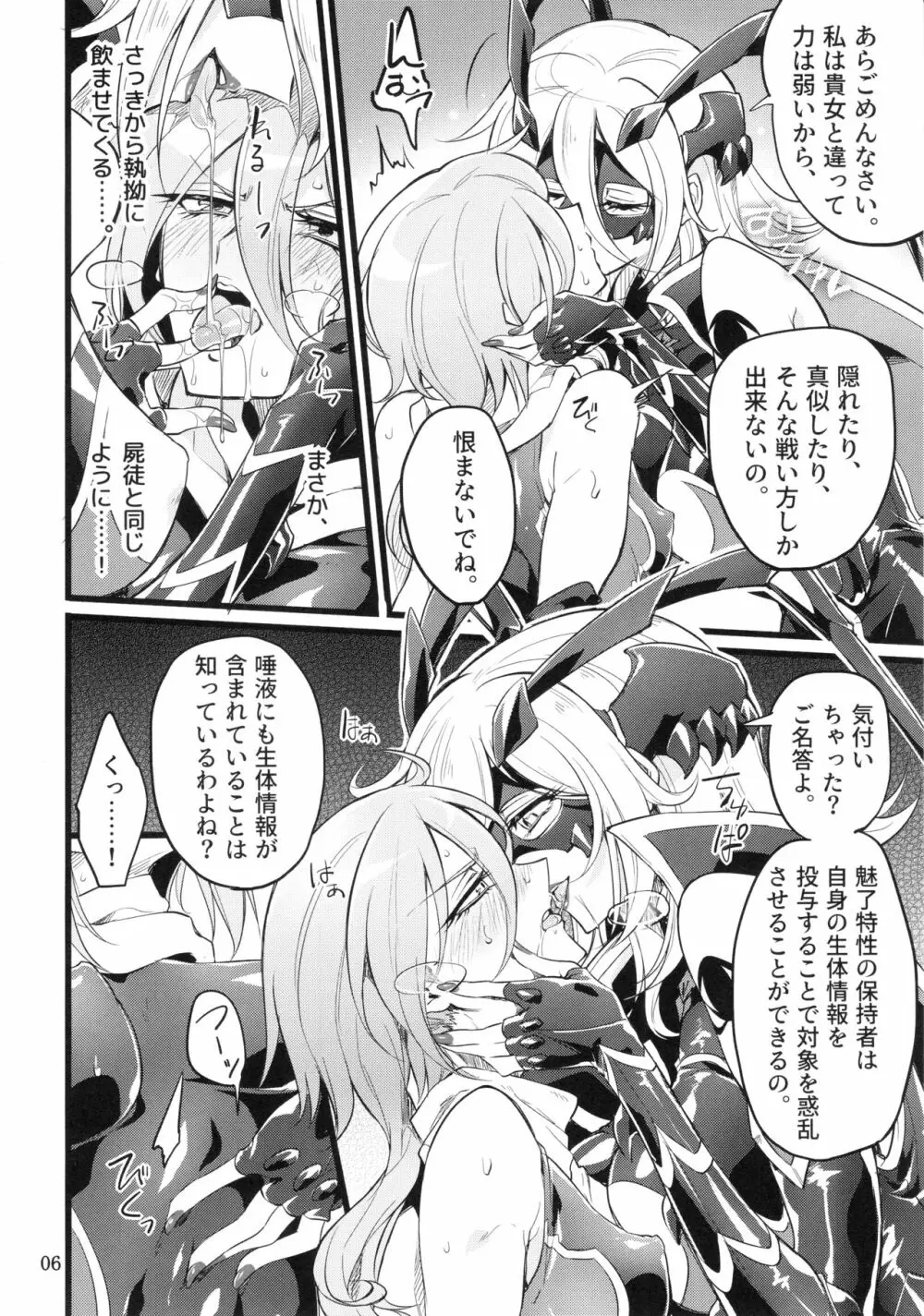 機戦天使ジジ・ウィステリア05 Page.5