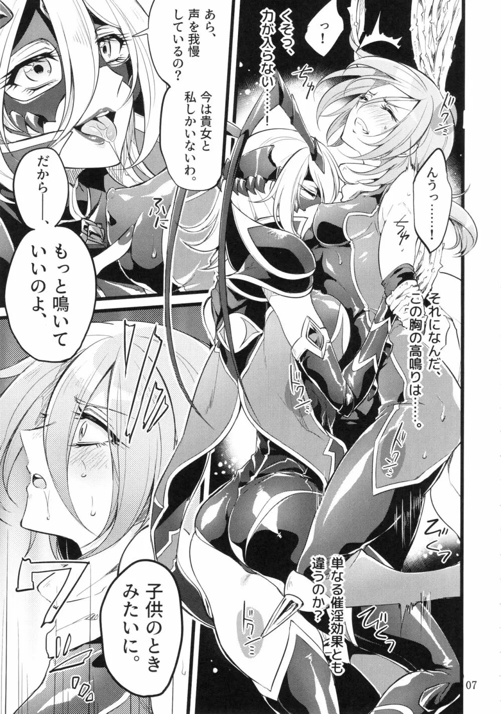 機戦天使ジジ・ウィステリア05 Page.6