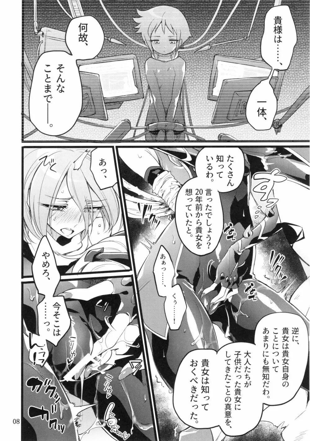 機戦天使ジジ・ウィステリア05 Page.7