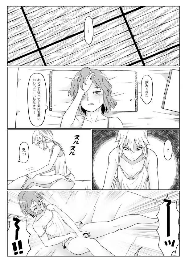 夜宴 Page.5